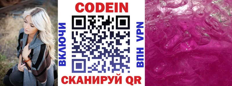 Кодеин Purple Drank  Гудермес 